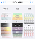 �f�U�C���ݒ��ʃC���[�W